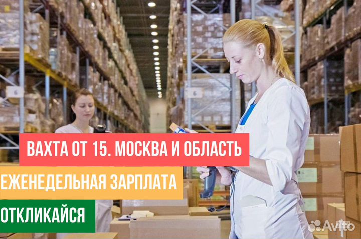 Маркировщик медикаментов ежедневные выплаты 15/15