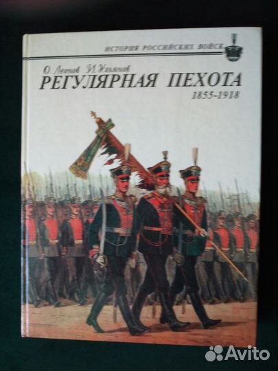Регулярная пехота Леонов О., Ульянов И