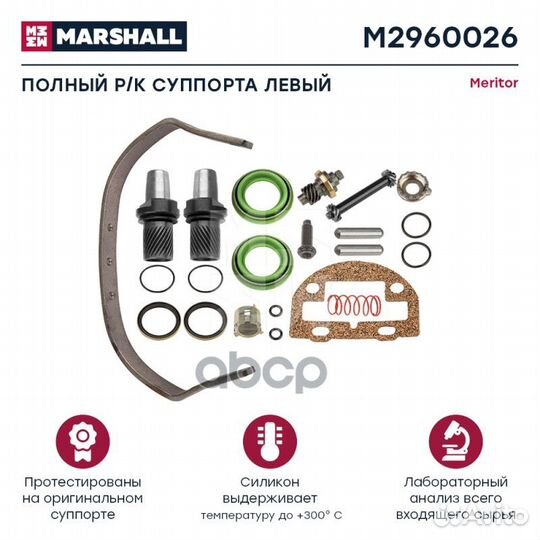 Полный ремкомплект суппорта левый HCV M2960026