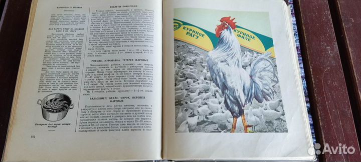 Книга о вкусной и здоровой пище СССР 1964