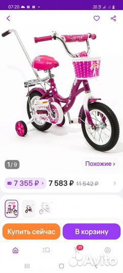 Велосипед для девочки 3-5 лет