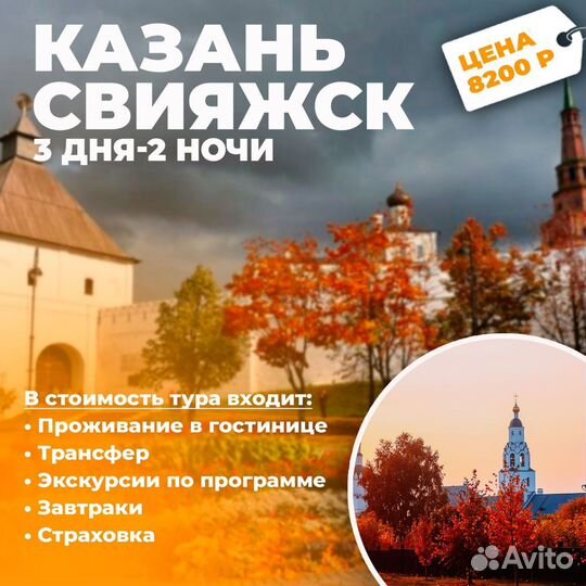 Автобусные туры в Казань, Москву, Екатеринбург