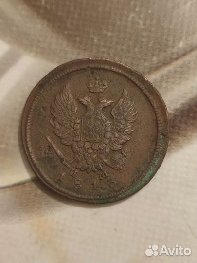2 копейки 1813 года