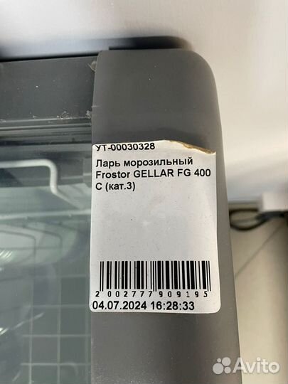 Морозильная ларь