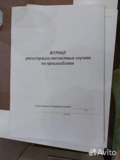 Журналы техники безопасности, инструктажа, предрей