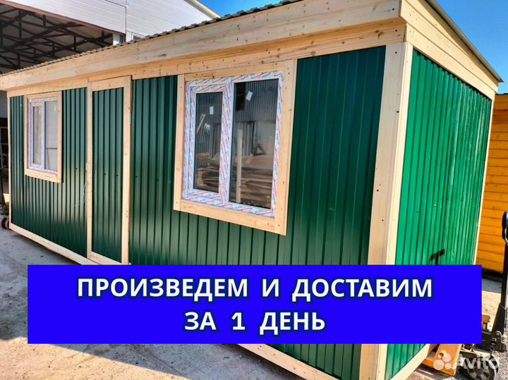 Вагончик бытовка