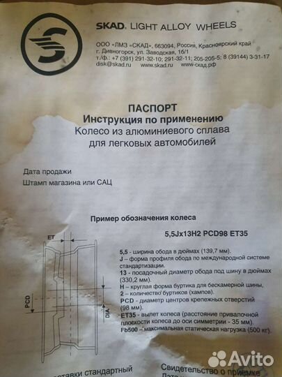 Диск skad