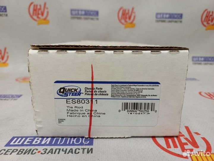 Наконечник рулевой Chevrolet Express