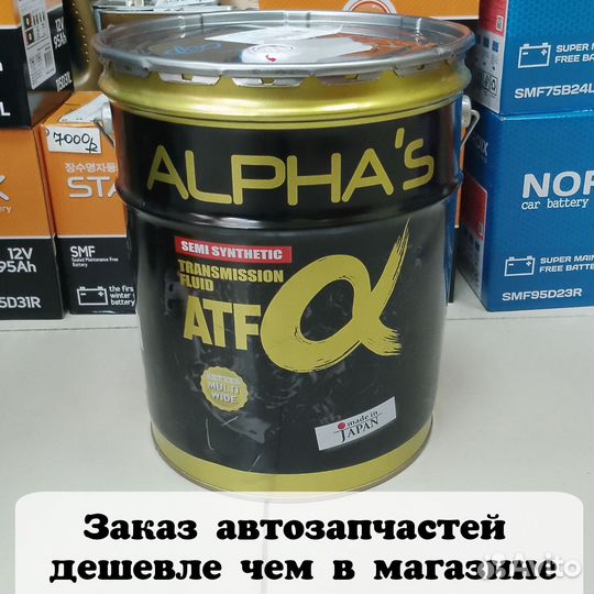 Жидкость АКПП Аlphas ATF розлив