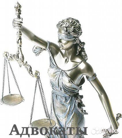 Адвокат