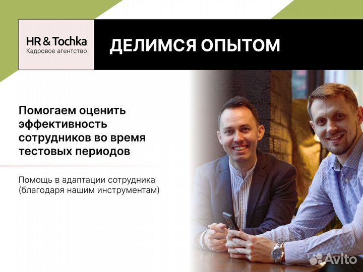 Подбор персонала. HR менеджер. Рекрутинг