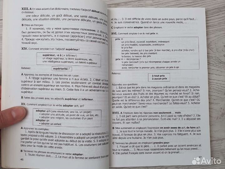 Практический курс Французского языка