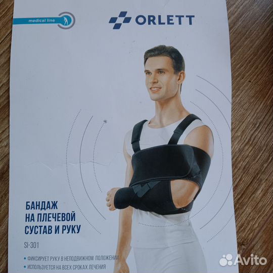 Бандаж на плечевой сустав и руку