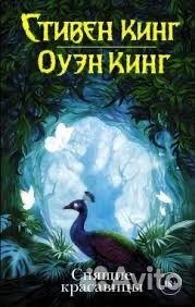 Спящие красавицы кинг