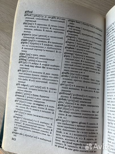 Англо-русский Словарь Мюллера