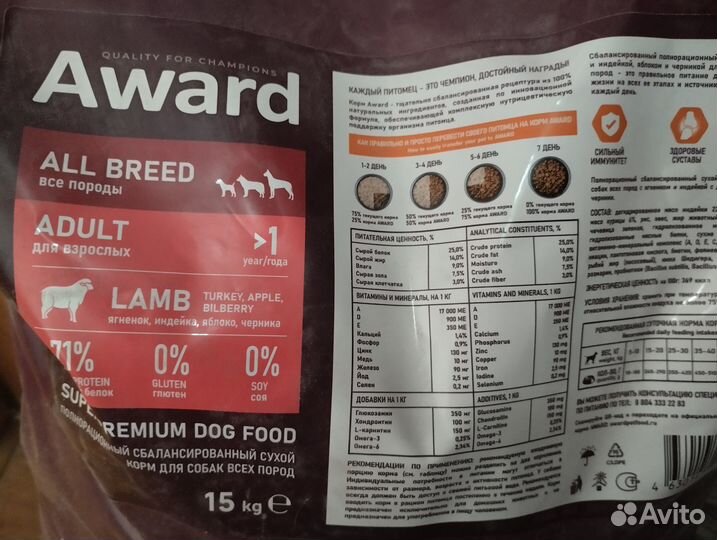 Сухой корм для собак award 15 кг
