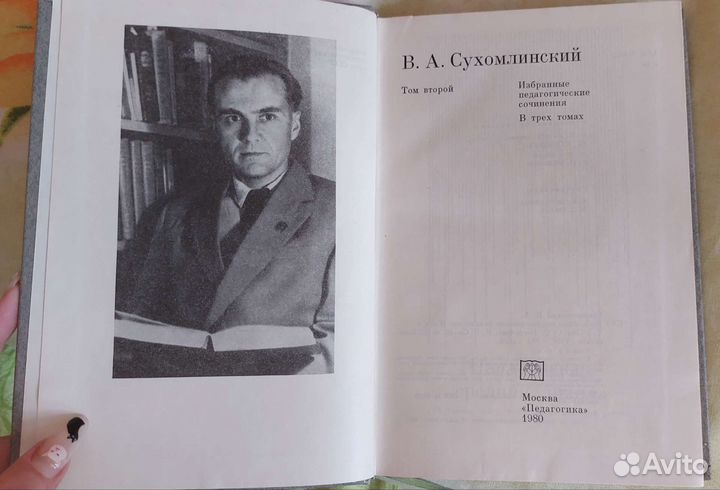 Избранные педагогические сочинения, Сухомлинский