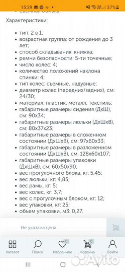 Коляска 2 в 1 adamex