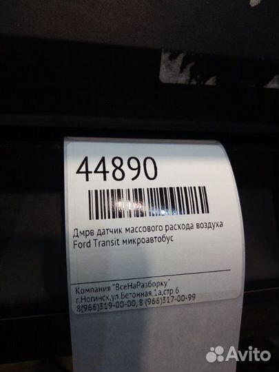 Дмрв Датчик массового расхода воздуха Ford Transit