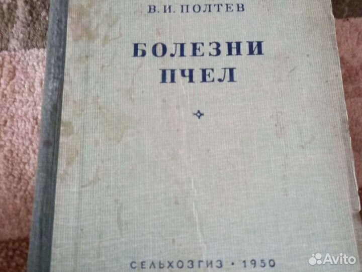 Книги по пчеловодству