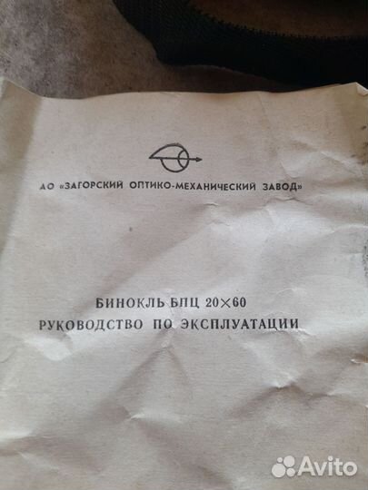 Бинокль бпц 20х60 СССР