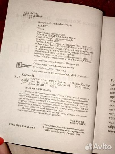 Проклятые: Книга первая «Ведьма»