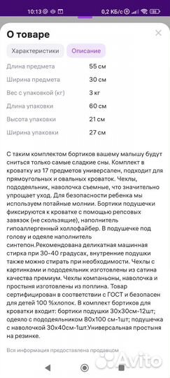 Комплект бортиков в кроватку