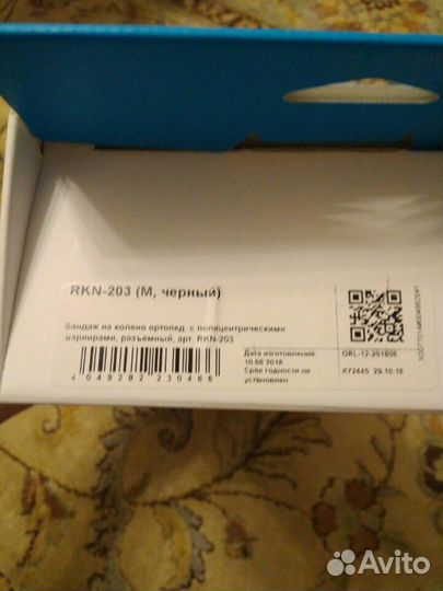 Коленный ортез