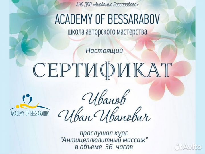 Курсы массажа Воронеж