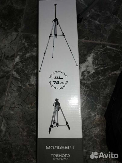 Мольберт или Штатив