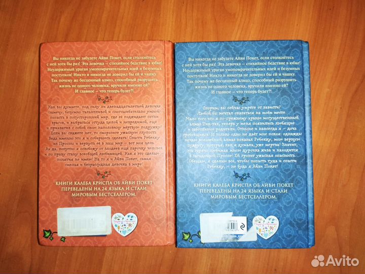 Калеб Крисп - 2 книги про Айви Покет