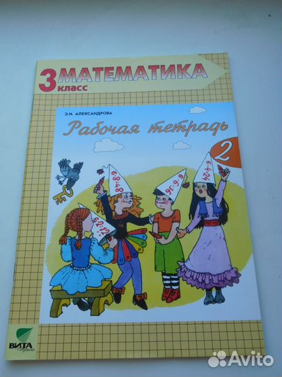 Рабочая тетрадь по математике 3 класс