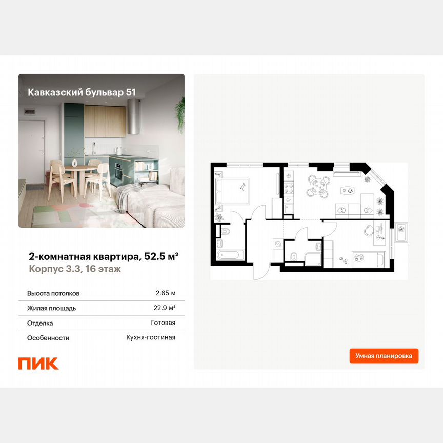 2-к. квартира, 52,5 м², 16/23 эт.