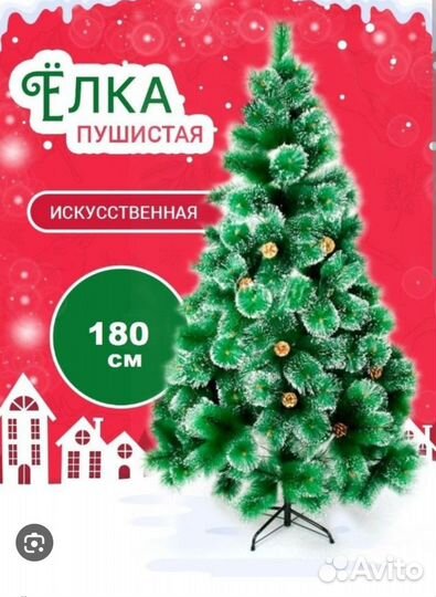 Елка искусственная