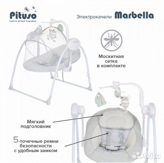 Детские электрокачели pituso marbella