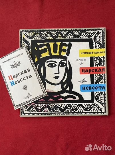 Н. Римский-Корсаков 