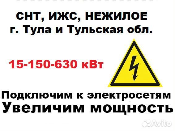 Подключение к электросетям, увеличение мощности