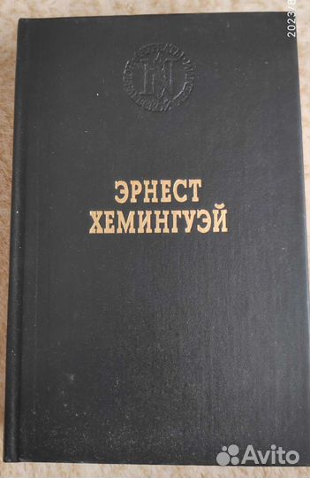 Книга Эрнест Хемингуэй 