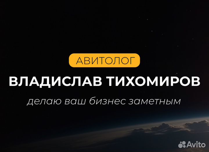 Авитолог / Продвижение на Авито