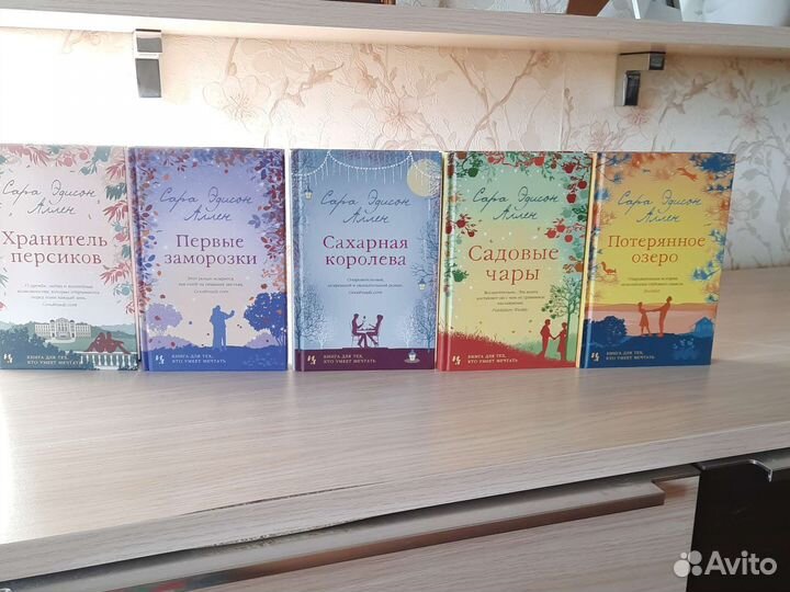 Анатолий Иванов. Сара Эдисон Аллен