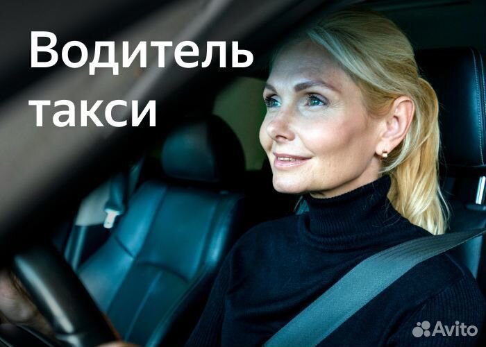 Водитель Женский тариф