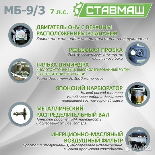 Мотоблок с пониженной передачей Ставмаш 9/3