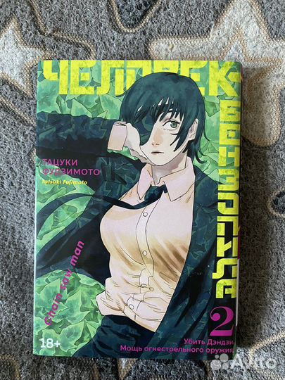Манга Человек-бензопила 1 и 2 книги на русском