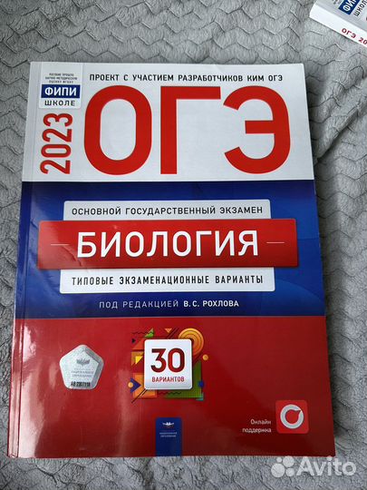 Огэ биология сборник