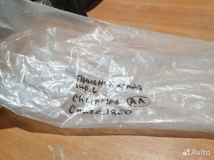 Пыльник крыла передний левый Chevrolet Cruze