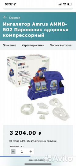 Ингалятор компрессорный паровозик здоровья