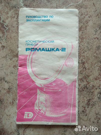 Косметический прибор 