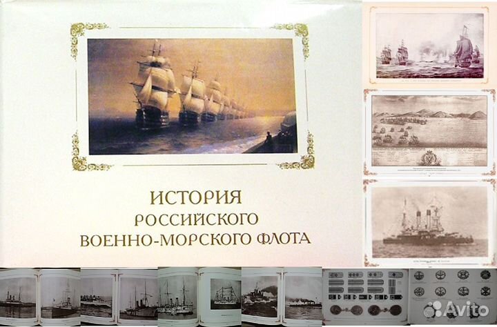 Книги про Флот