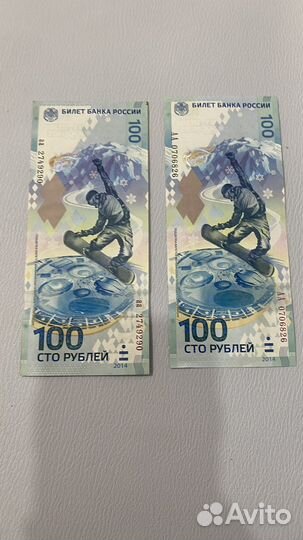 Купюра сто рублей сочи 2014