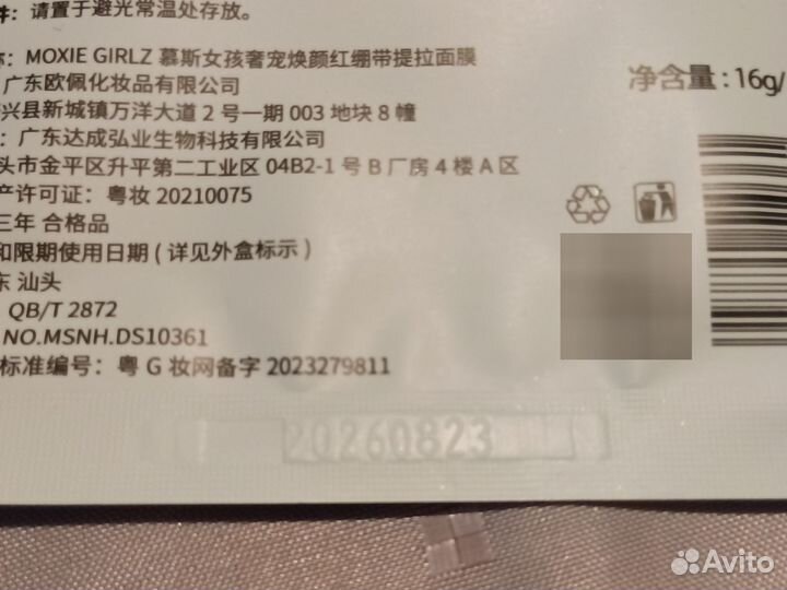 Лифтинг маска